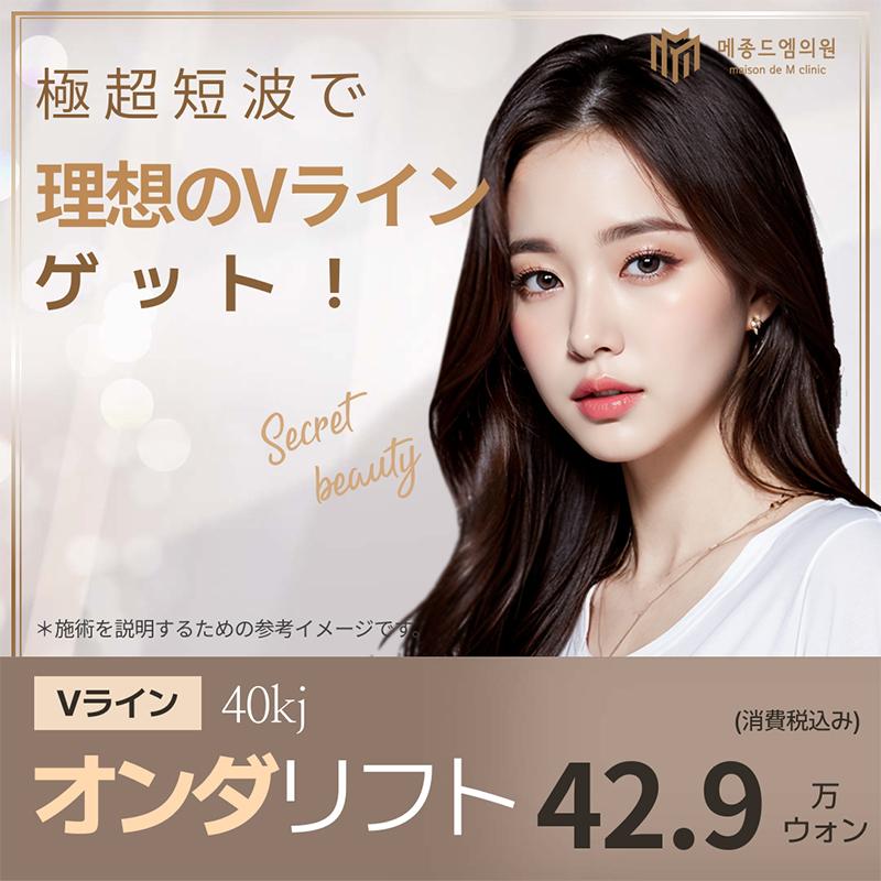 メゾンドエム オンダ リフティング