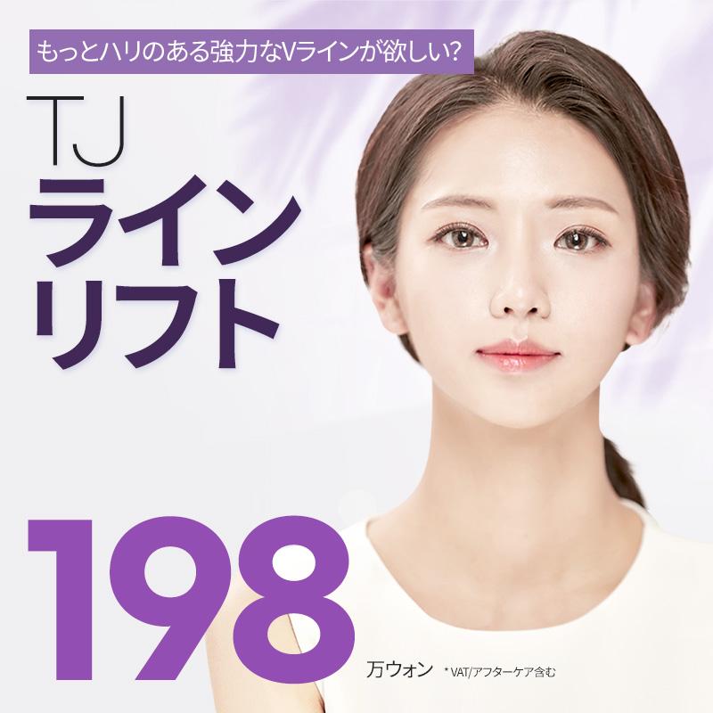 TJ ラインリフト