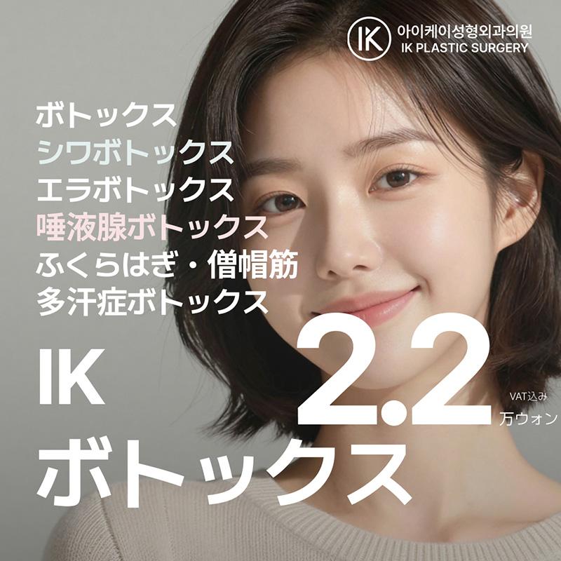 シワボトックス／エラボトックス／唾液腺ボトックス／ 僧帽筋ボトックス／ふくらはぎボトックス／多汗症ボトックス