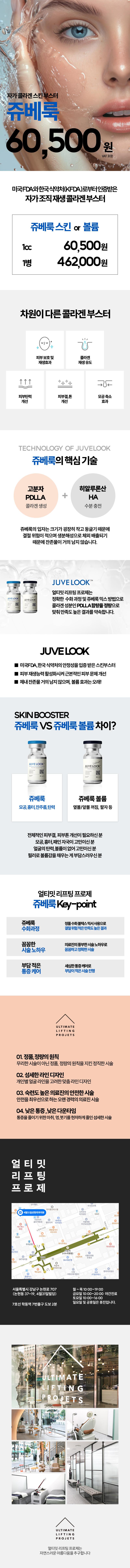논현동 4월31일성형외과의원의 얼리프 쥬베룩 1CC 시술 (60,500원) - 피부탄력 개선과 볼륨 회복을 위한 프리미엄 피부 시술