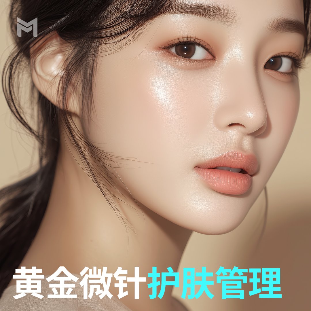 水光养肤与Potenza黄金微针的完美组合