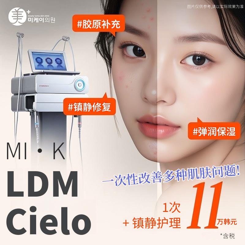米凯 补水&弹力&水光_LDM