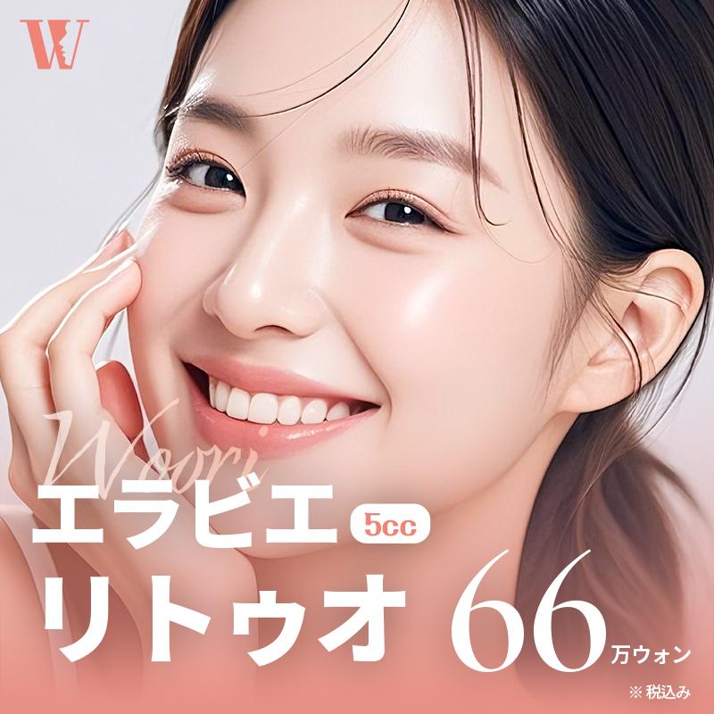 ウリエラビエ リツオ