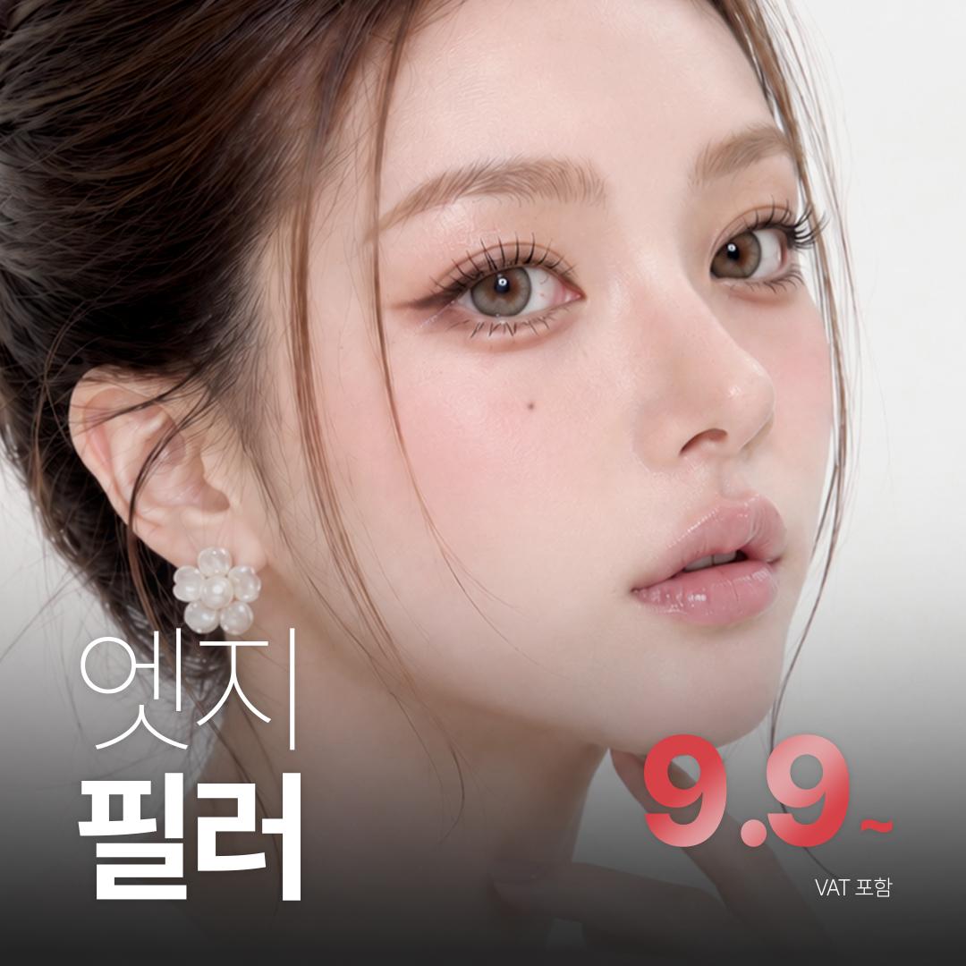 엣지성형외과의원 대구 엣지 부위별 필러 이벤트 이미지