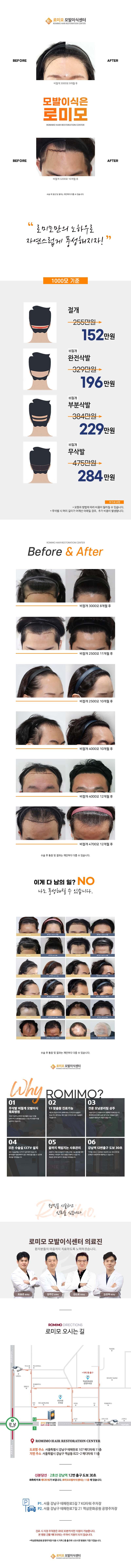 강남로미모의원에서 제공하는 로미모 모발이식은 헤어라인 교정, 정수리 모발이식, 구렛나루 등을 포함한 탈모 관련 문제를 해결하는 종합적인 모발이식 서비스입니다.