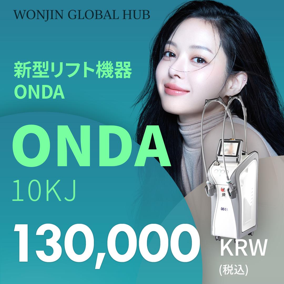 WJプチ_ONDAオンダリフト10KJ