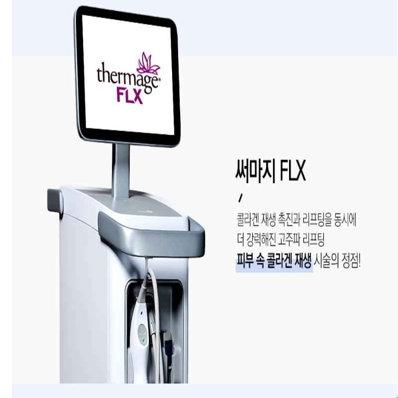 서울대 인근 서울미의원의 써마지FLX 시술로 콜라겐 재생을 통한 자연스러운 리프팅 효과 제공