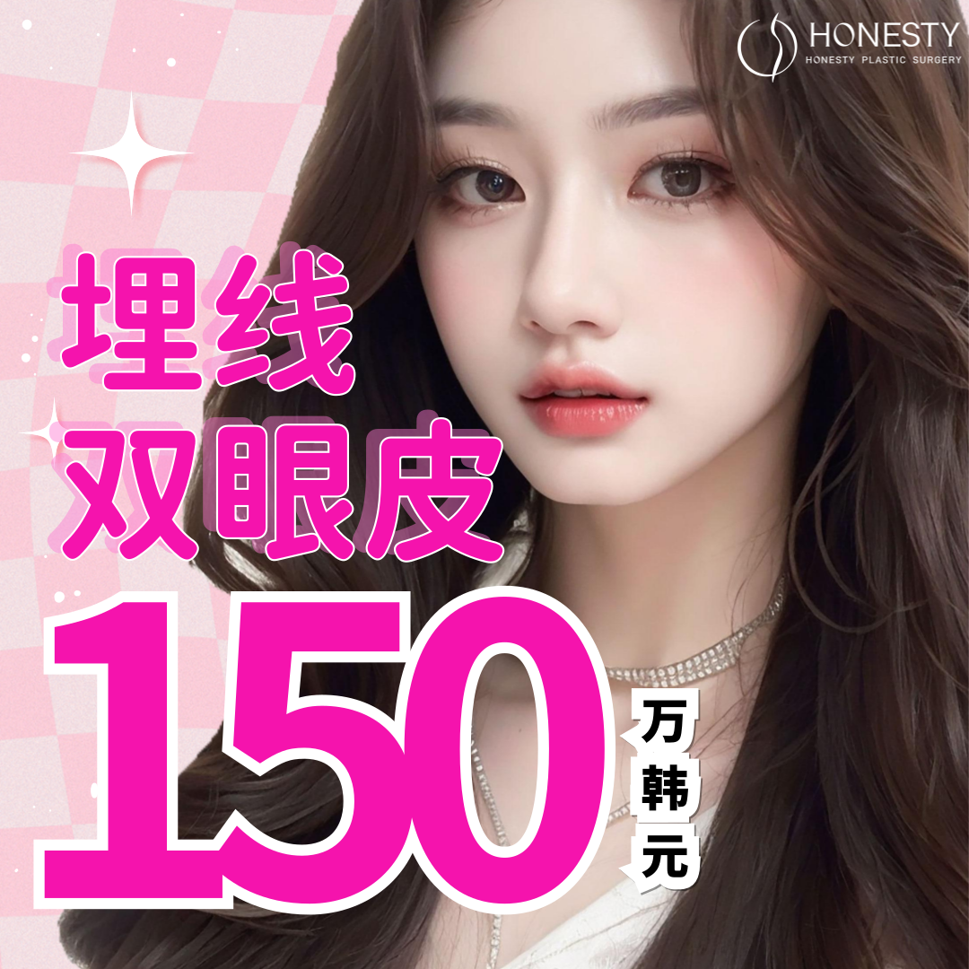 HONESTY 自然粘连双眼皮
