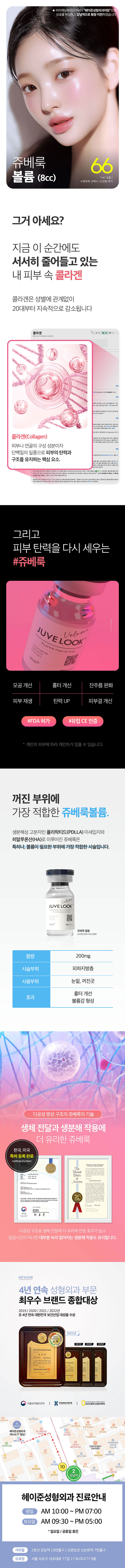 헤이준성형외과의원에서 제공하는 쥬베룩 볼륨 시술은 피부 노화, 주름, 피부 탄력 개선을 위한 효과적인 시술입니다.