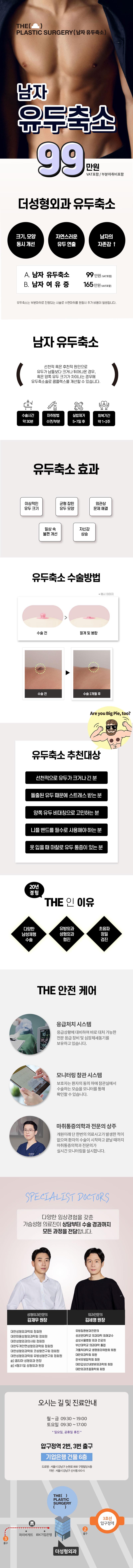 더성형외과의원에서 제공하는 남자 유두축소 서비스는 크고 튀어나온 유두 모양과 크기 개선을 위한 전문적인 성형 시술입니다.