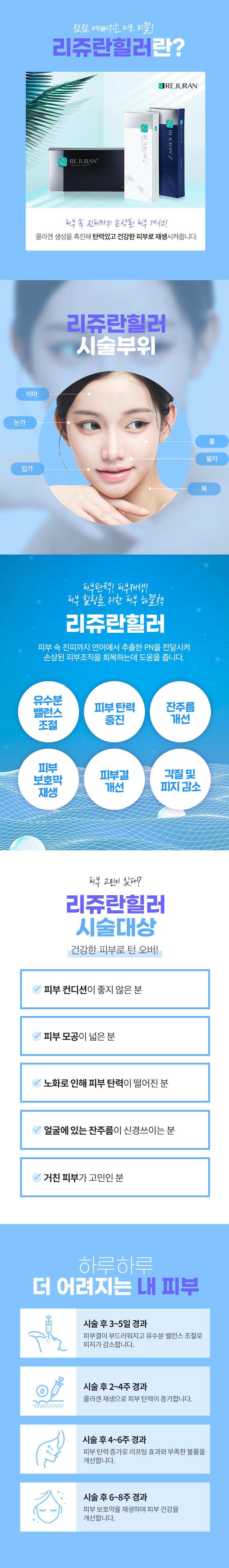 리엔장성형외과피부과의원의 리쥬란힐러는 속건조, 모공, 잔주름에 효과적인 스킨부스터 제품입니다.