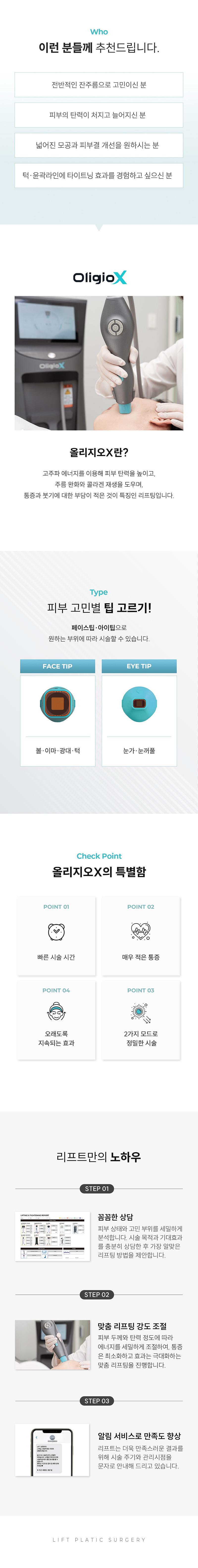 대구 동성로 리프트성형외과의 올리지오X 시술 - 피부 탄력 개선과 리프팅 효과를 제공하는 47만원 프리미엄 시술
