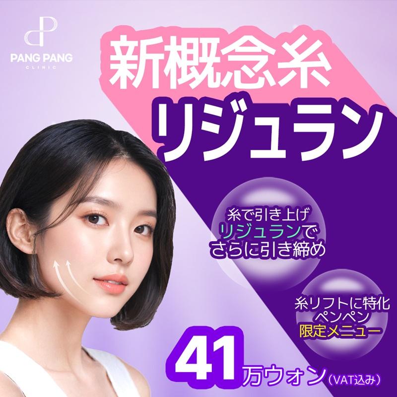 新概念糸リジュラン_二重パワーブースト効果