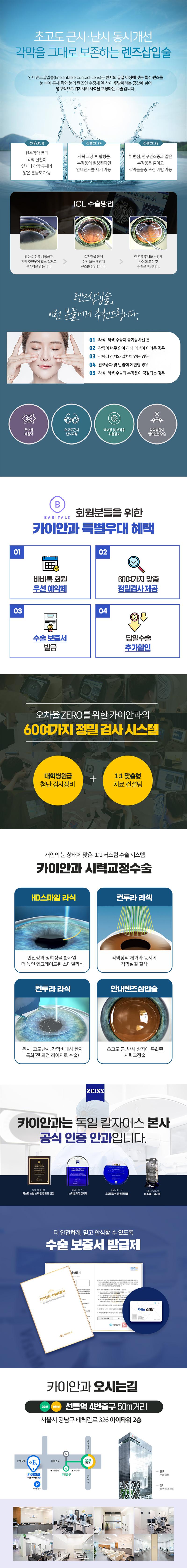 카이안과의원에서 제공하는 1:1 맞춤형 렌즈삽입술 특별 할인 상품