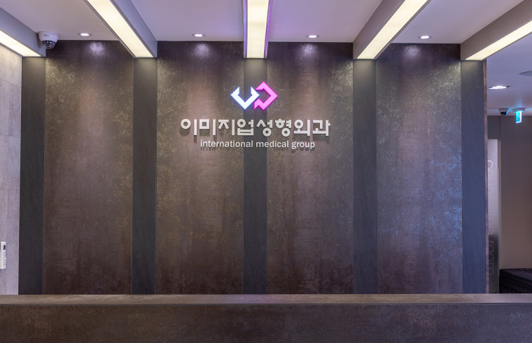 이미지업성형외과의원 대표 이미지