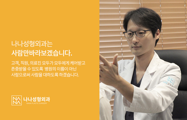 나나성형외과 대표 이미지