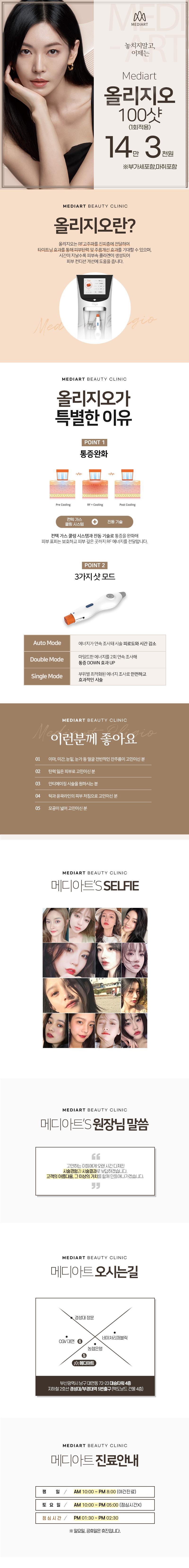 메디아트의원의 올리지오로 피부탄력 및 주름 개선 효과를 기대해보세요