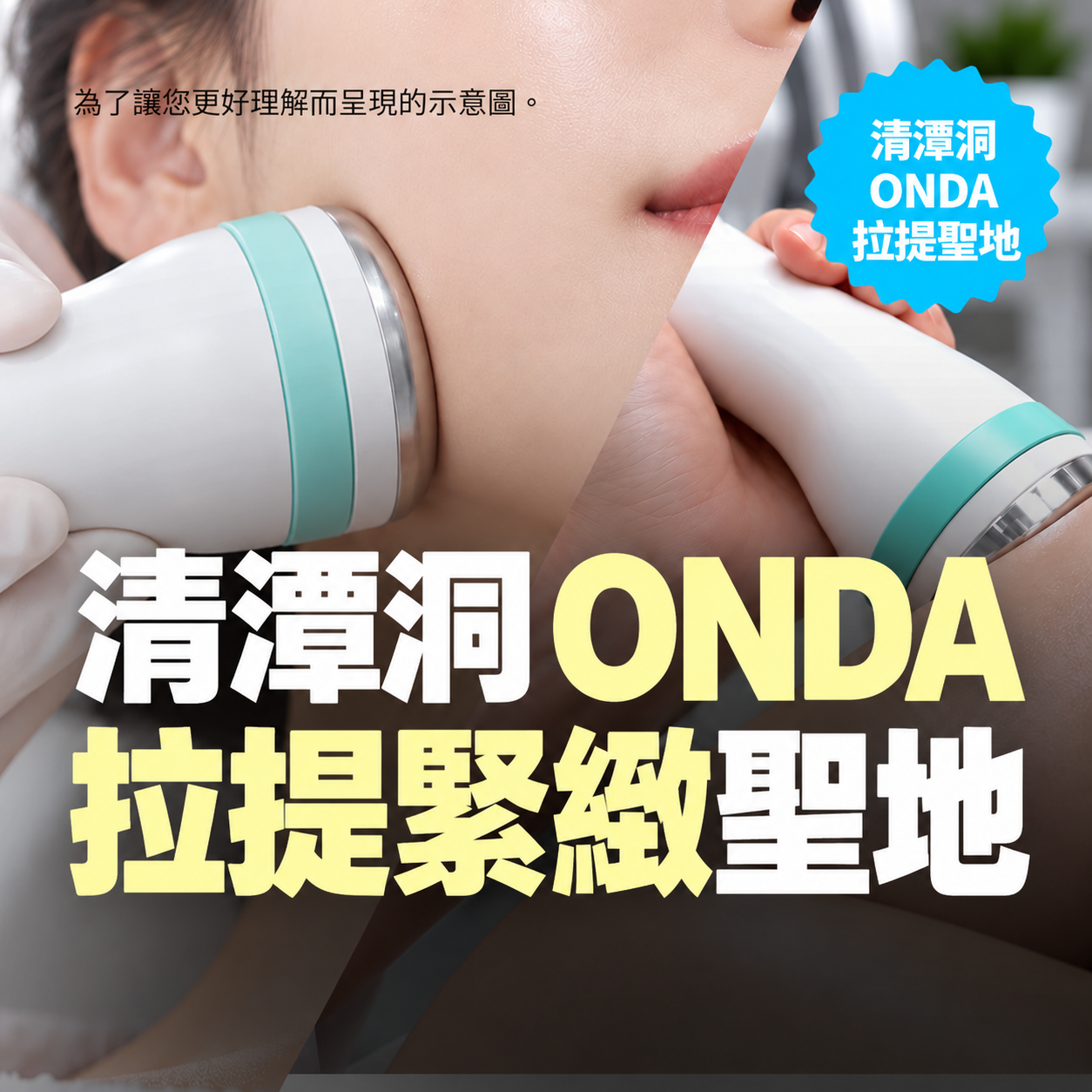 清潭洞 ONDA提拉聖地