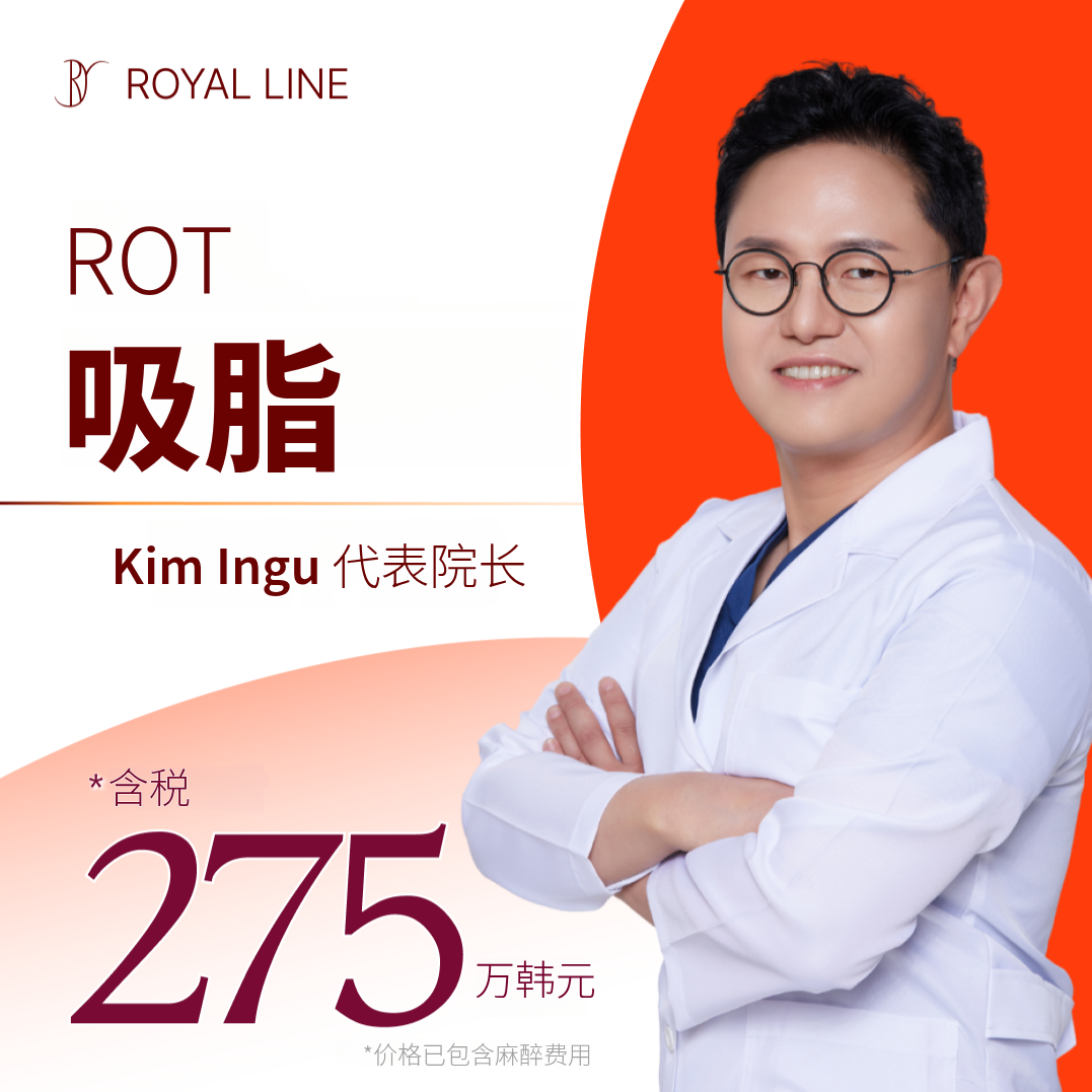 ROTTE 大容量吸脂