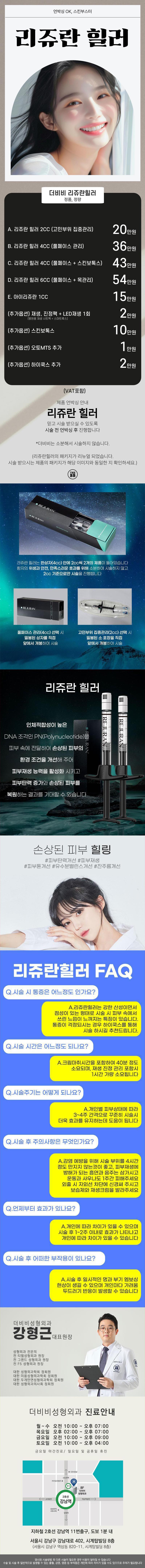 더비비성형외과에서 제공하는 리쥬란힐러는 부위별 용량 선택이 가능하며, 피부 재생을 원하시는 분들에게 특히 추천됩니다.