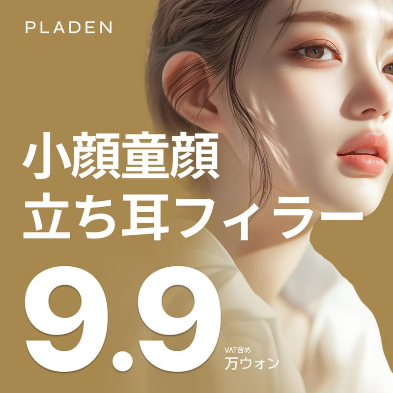 立ち耳フィラー