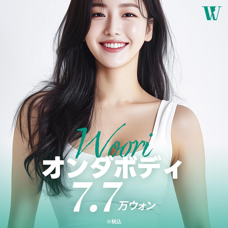 ウリオンダボディリフティング