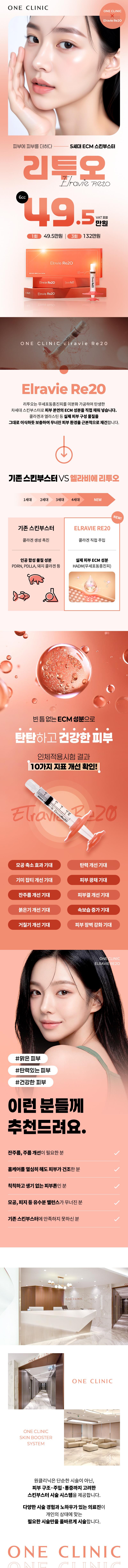 부산 부산진구에 위치한 원클리닉의원에서 제공하는 부산 원클리닉 리투오 대표원장시술은 55만원에 진짜 피부 ECM 스킨부스터로 근본적인 피부 재생을 돕습니다.
