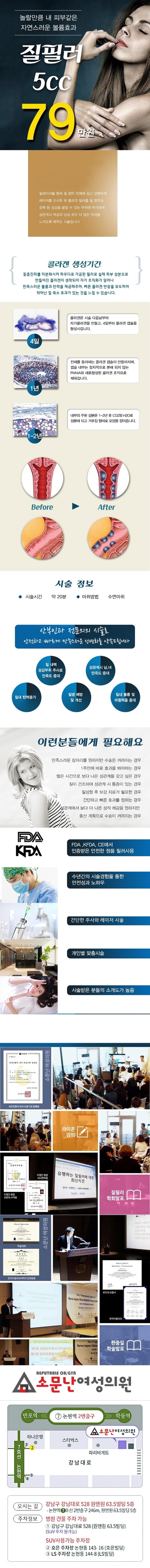 서울 논현 소문난여성의원의 질필러 시술 5cc 79만원 특가 프로모션