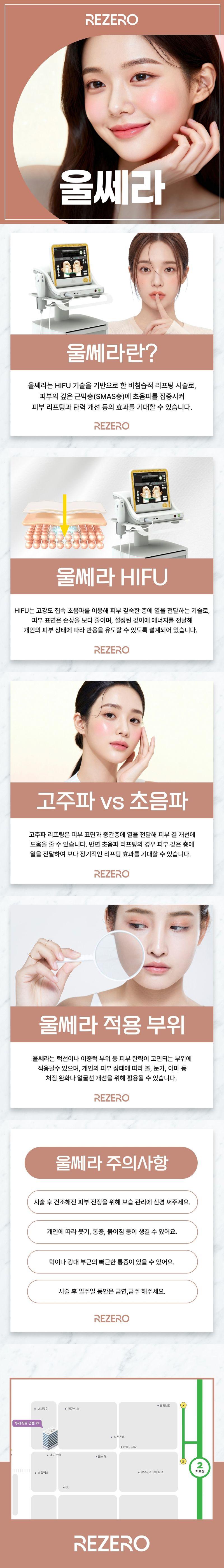 부산 서면에 위치한 리제로의원의 리제로 울쎄라는 연예인들의 턱선을 만들어주는 리프팅 성형 시술로 유명합니다.
