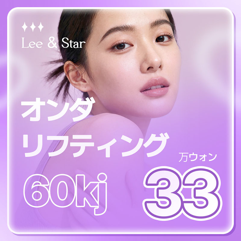 リアンスタ オンダリフティング