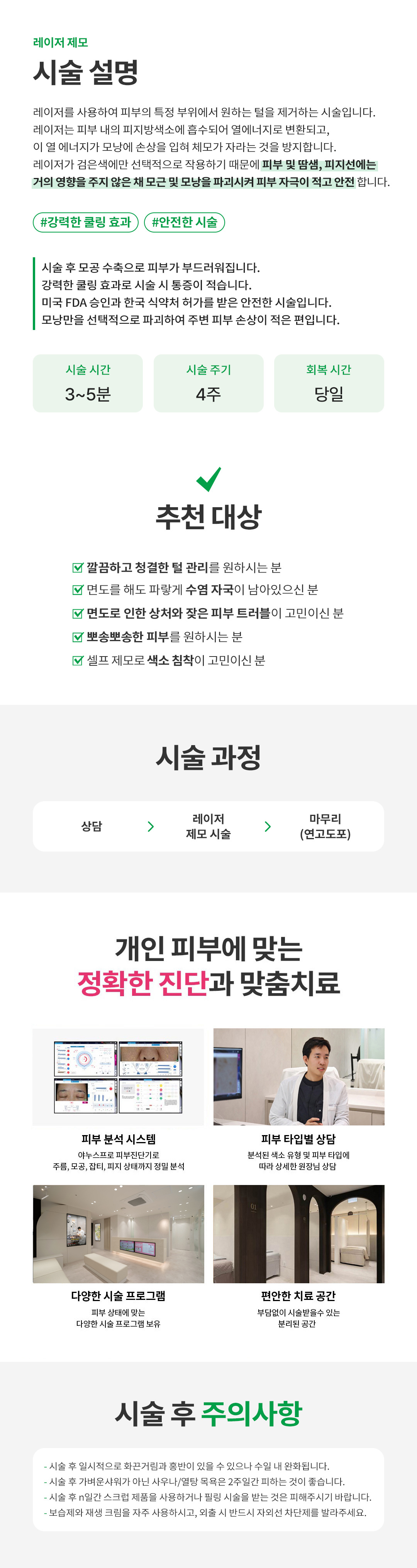 소통부부한의원(청라점)에서 제공하는 남성 수염 제모 1년 이용권은 4주 간격으로 최대 12회까지 레이저 제모 시술이 가능합니다.