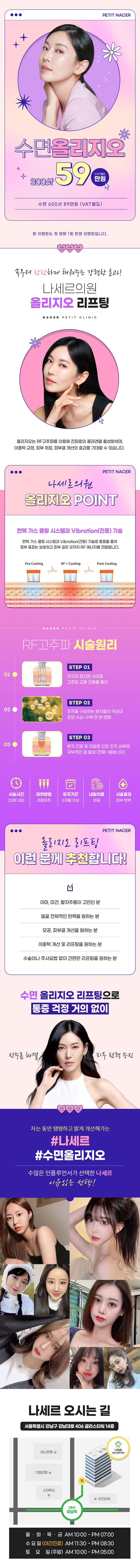 서울 홍대 지역 병원의 풀페이스 이벤트로 30만원 특가 프로모션 진행