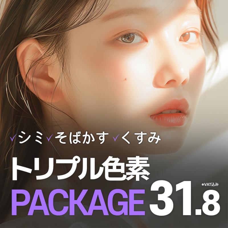 ワンデー3種　しみ、くすみ、色素破壊レーザー、鎮静管理含む