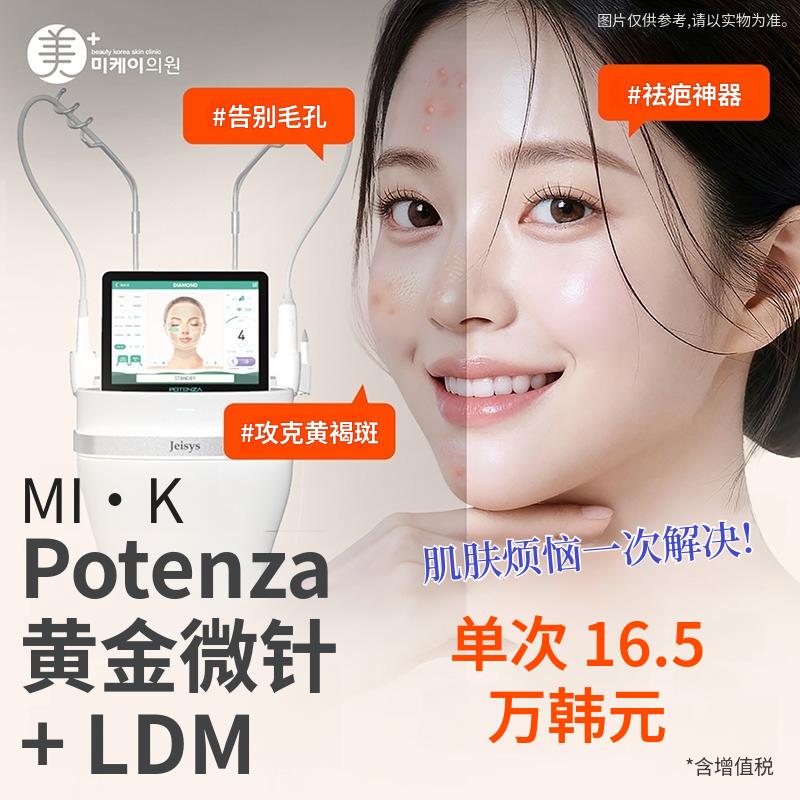 米凯 大毛孔痘疤改善_Potenza黄金微针