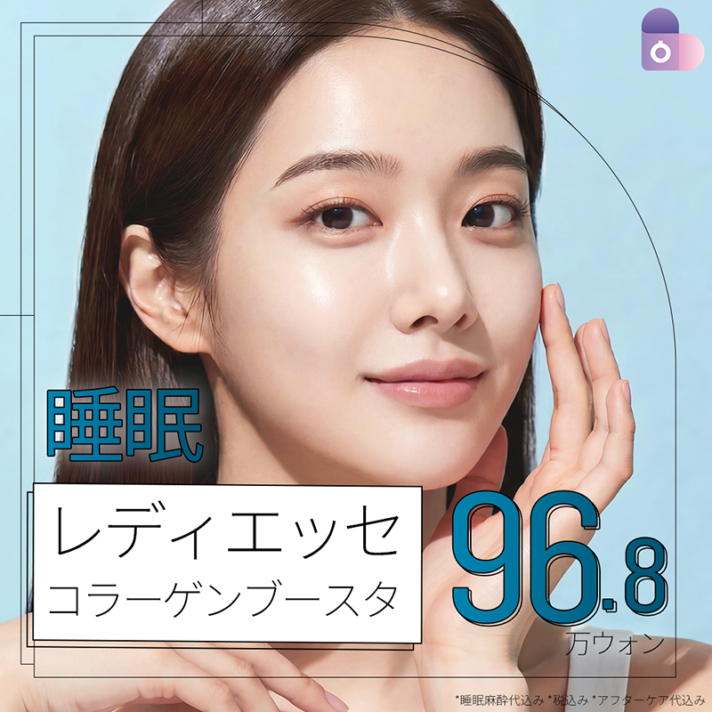 睡眠コラーゲンブースターレディエッセ
