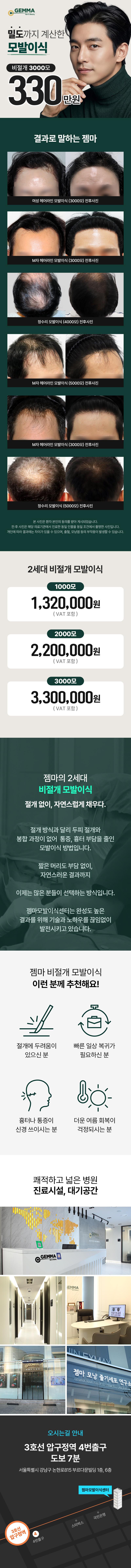 젬마의원에서 제공하는 밀도설계 비절개 모발이식 3000모 이벤트