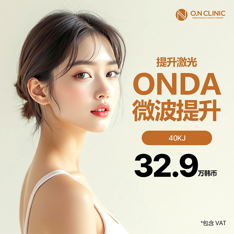 O.N ONDA射频溶脂 Body ONDA