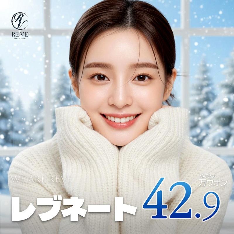 アイドルラミネート、レブネート