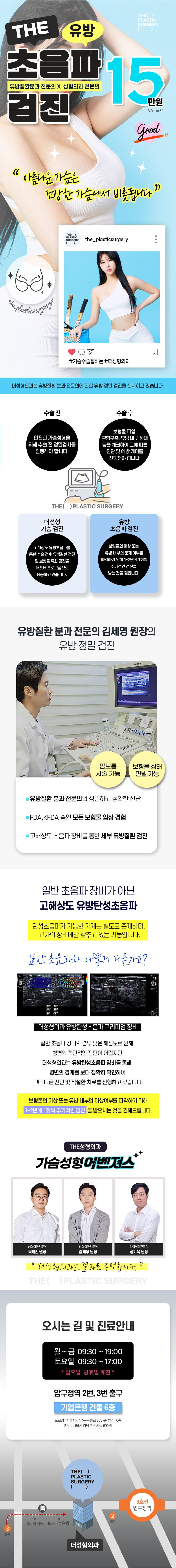 더성형외과의원의 가슴성형 초음파 검진은 가슴확대, 가슴축소, 가슴재수술 등 가슴성형 전후 맞춤 초음파 진단을 제공합니다.