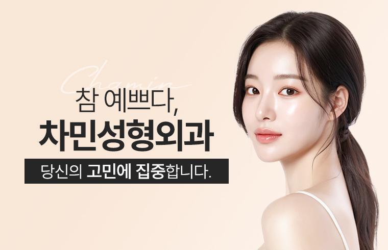 Chamin Plastic Surgery Clinic_image_1