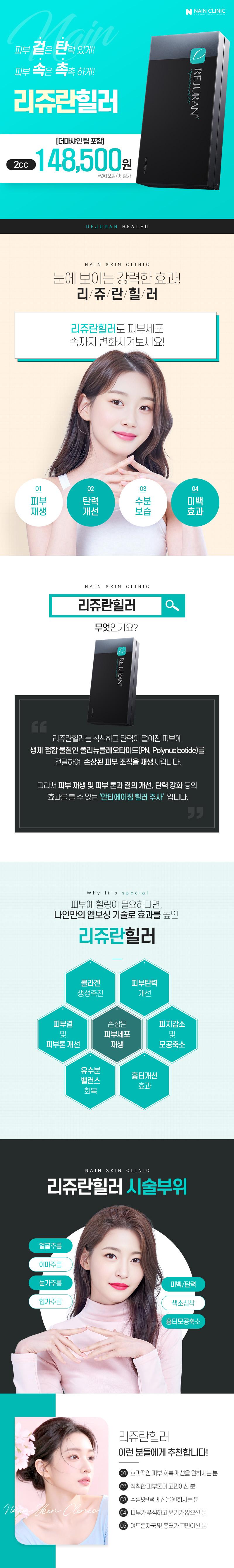 서울 홍대에 위치한 나인의원의 리쥬란힐러 2cc+더마샤인 초특가 시술로 속건조와 피부장벽 개선, 피부재생효과를 통해 화장 잘먹는 꿀광피부를 완성해보세요.