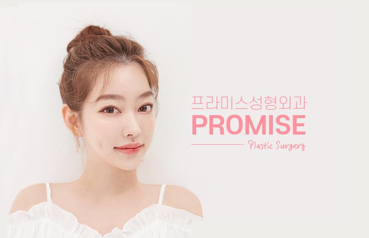 프라미스성형외과의원 대표 이미지