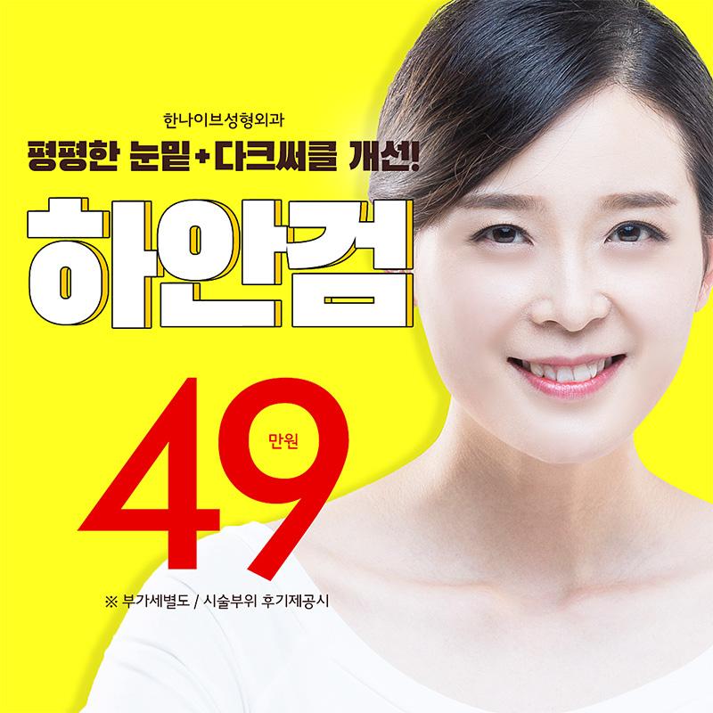 서울 압구정에 위치한 MK성형외과에서 진행하는 cmk이벤트1(성형) 시술로 단 9천원에 누구나 받을 수 있는 특별 기회를 제공합니다.
