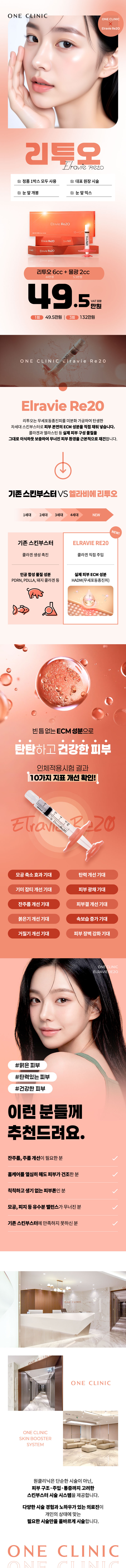 원클리닉의원에서 제공하는 부산 원클리닉 리투오 / 대표원장시술