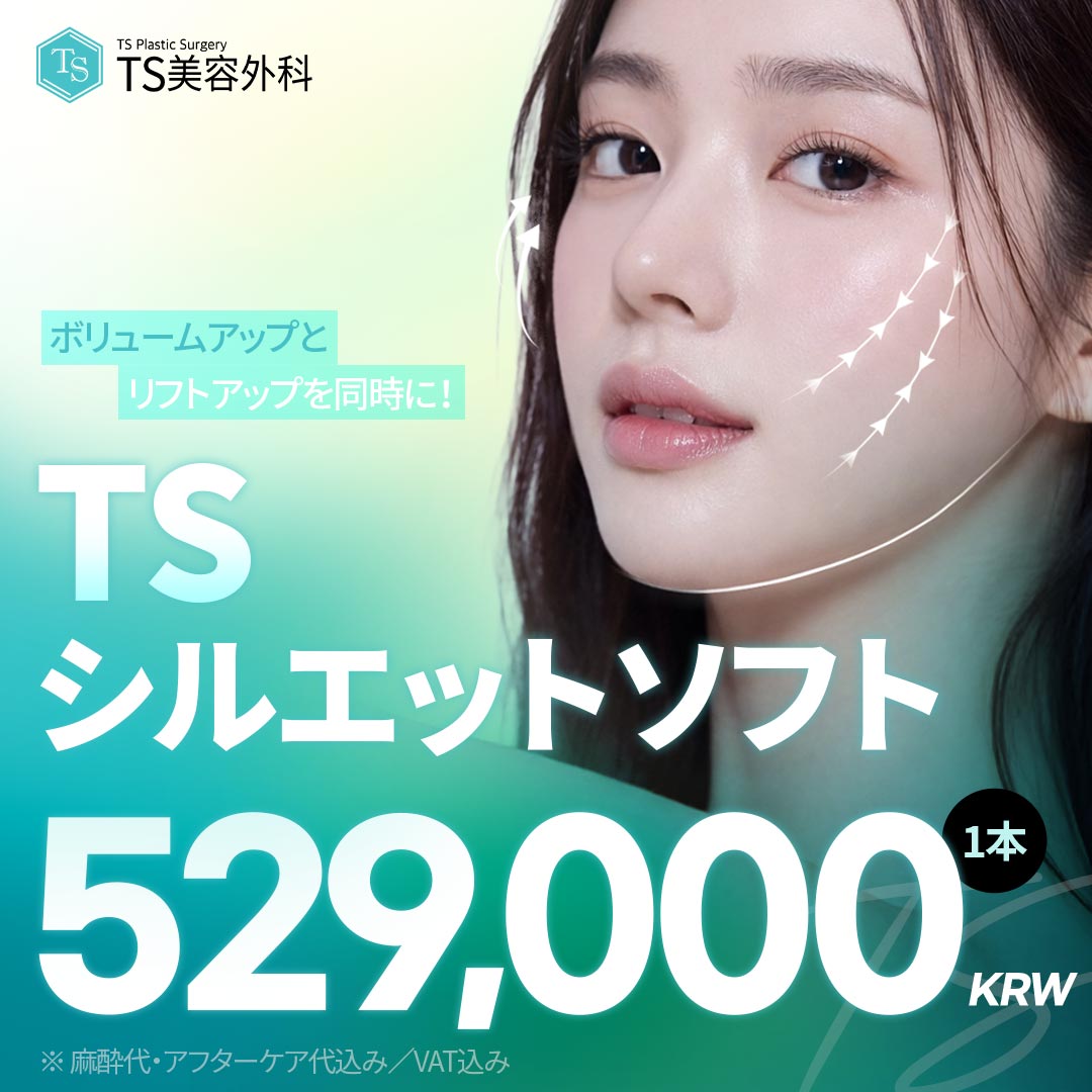 TS 糸リフト