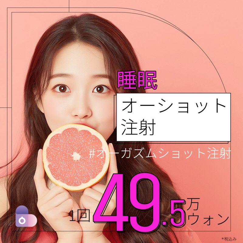 睡眠オーショット注射