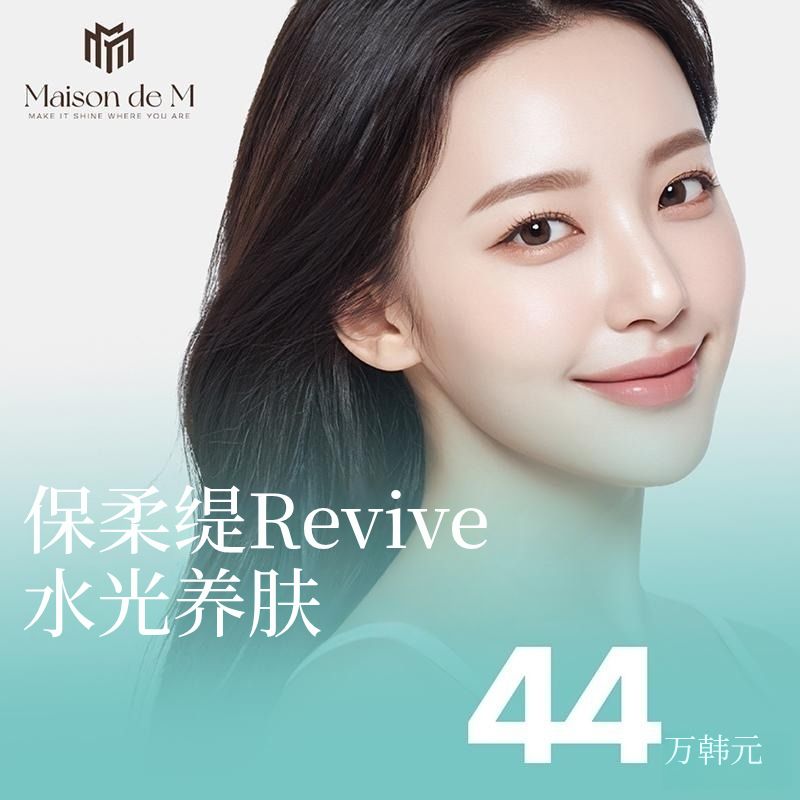 保柔缇 Revive