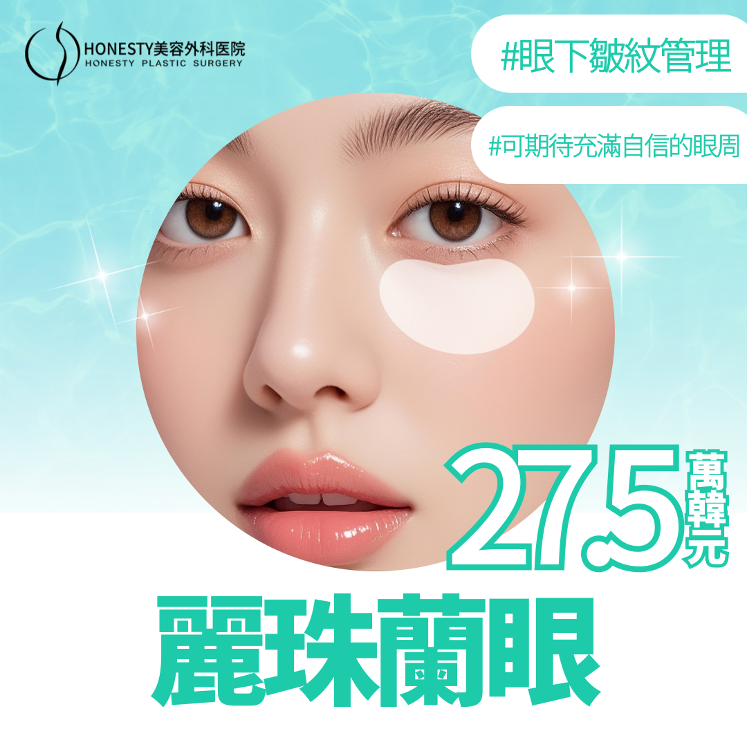 眼部麗珠蘭白盒