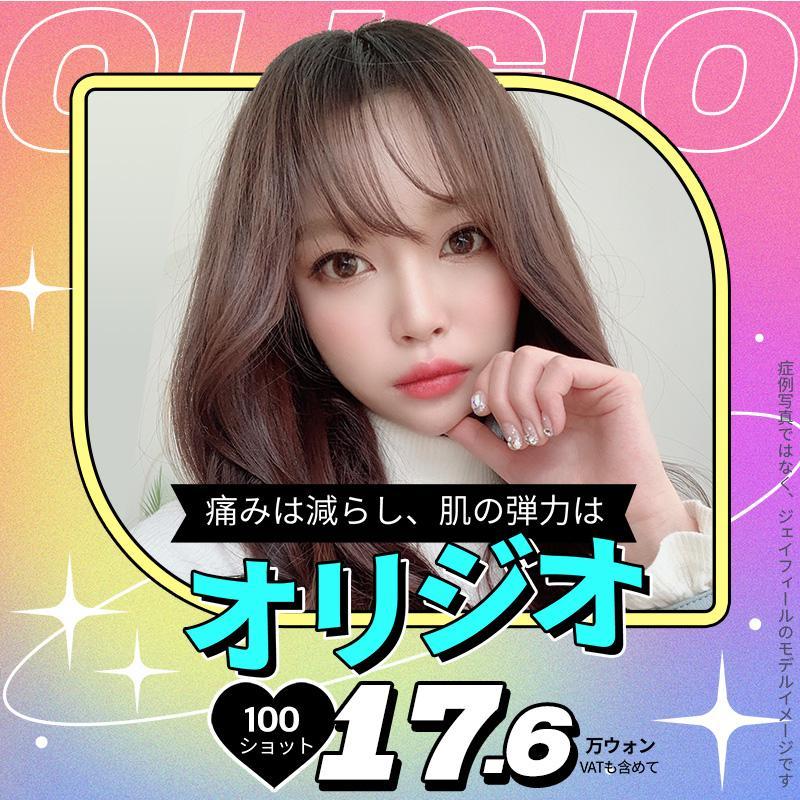 オリジオ
