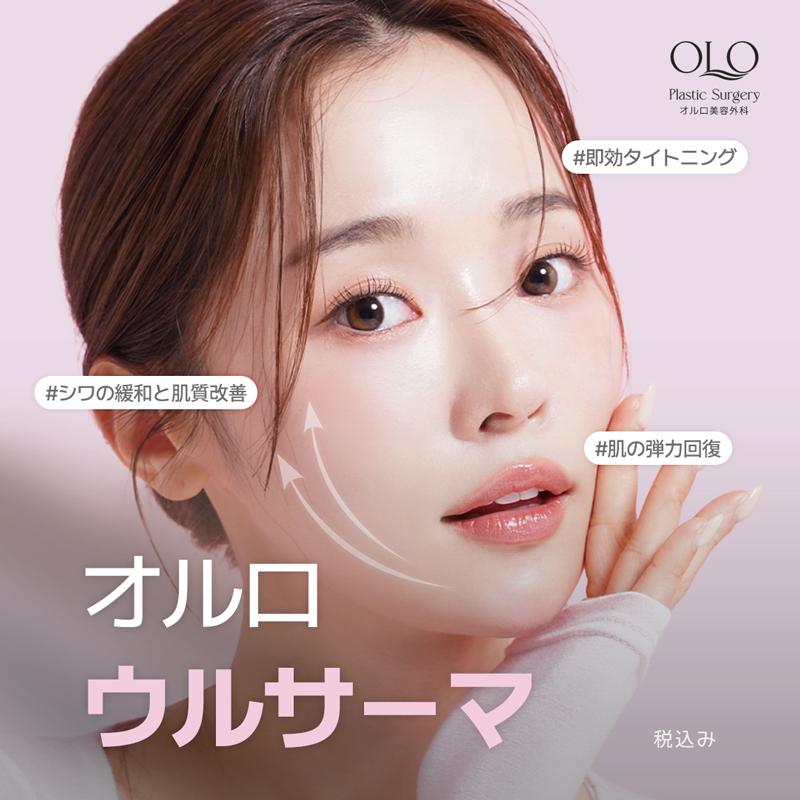 オルロ ウルサーマ リフトアップ ウルセラピープライム サーマージFLX